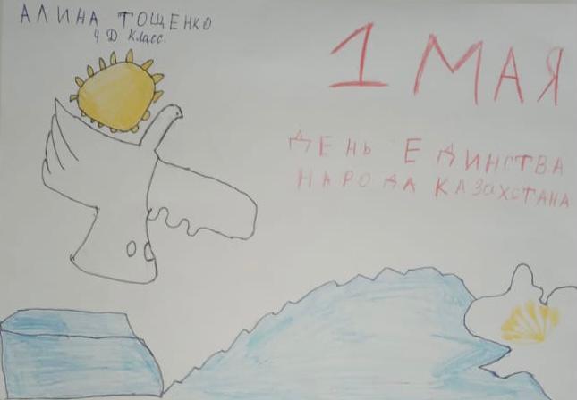 Конкурс рисунков на тему "1 мая - день единства народа Казахстана"