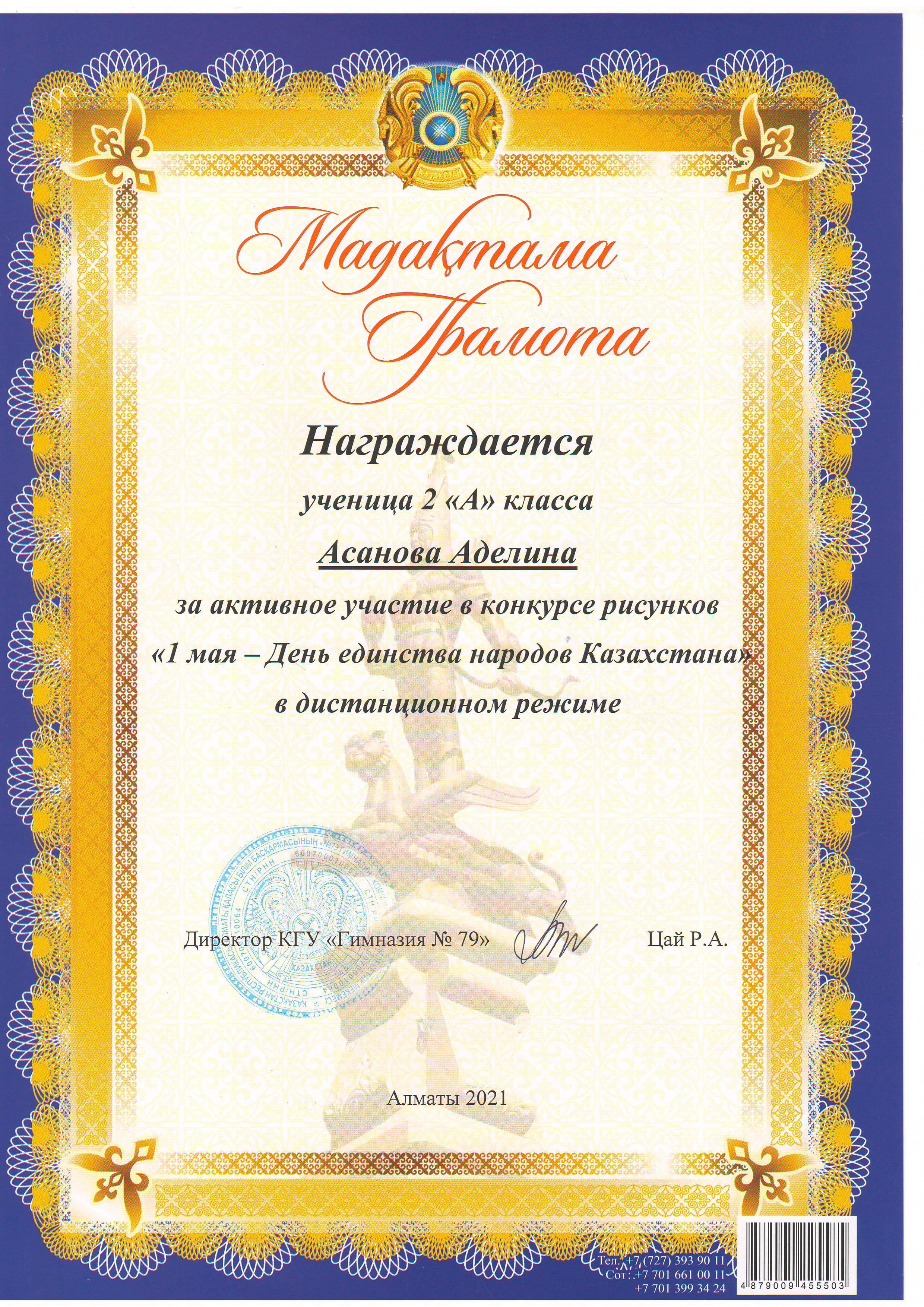 Конкурс детских рисунков "1 мая -День Единства Народов Казахстана". Поздравляем!
