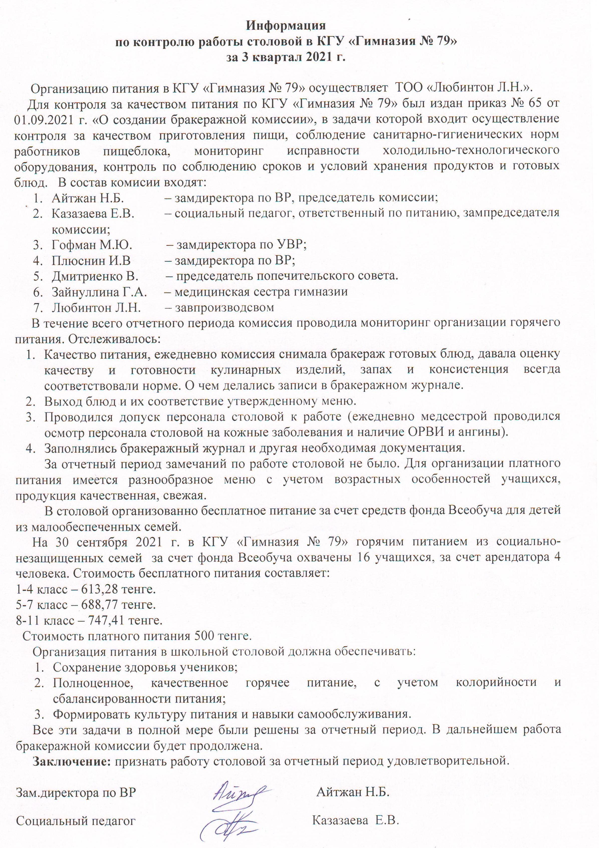 Отчет бракеражной комиссии за III квартал 2021 года