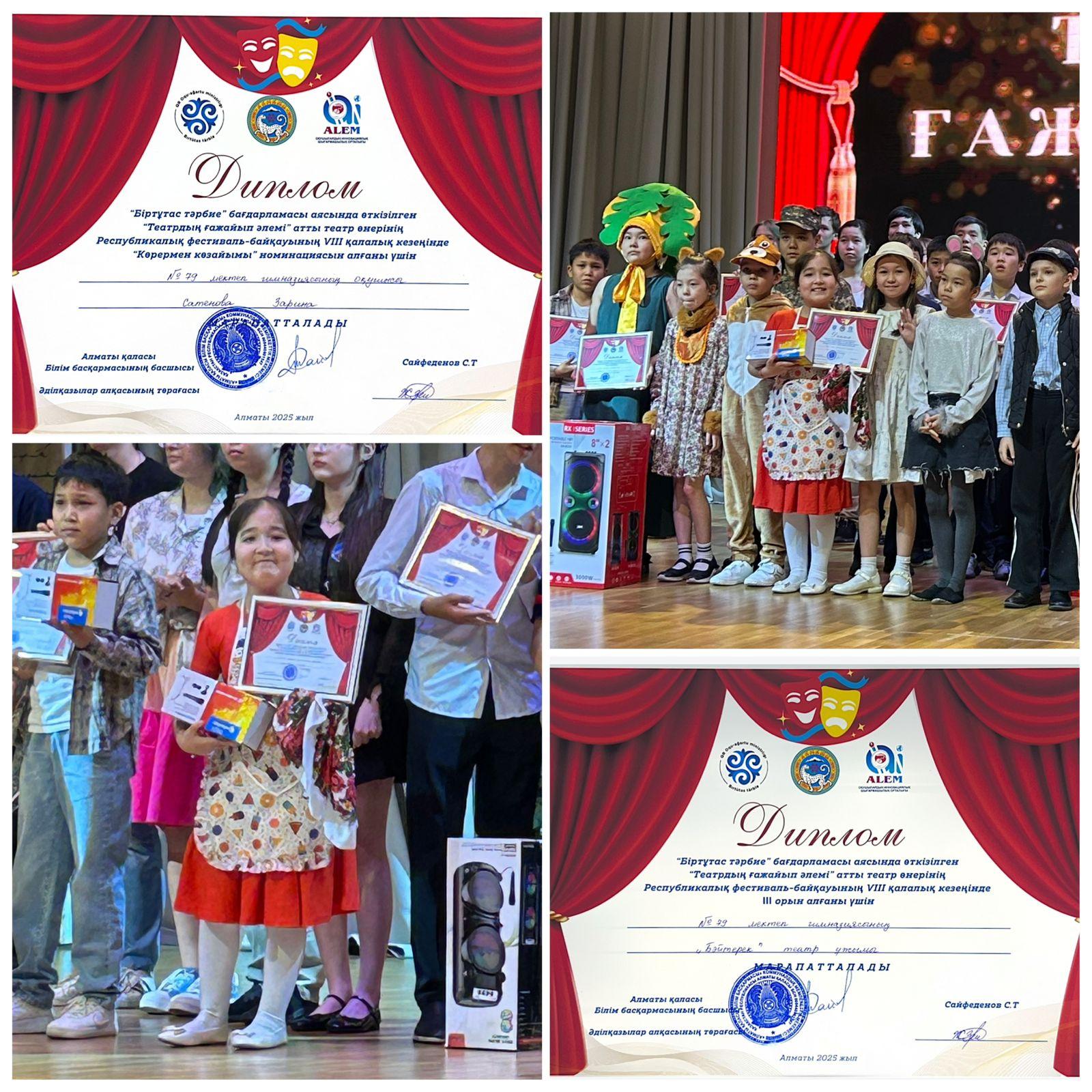 "Театрдың ғажап әлемі" республикалық театр өнері фестивалі-конкурсының 8-ші қалалық кезеңі