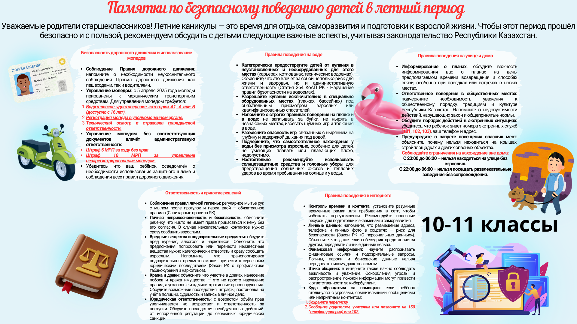 Жазғы кезеңде балалардың қауіпсіз мінез-құлқы туралы жадынамалар