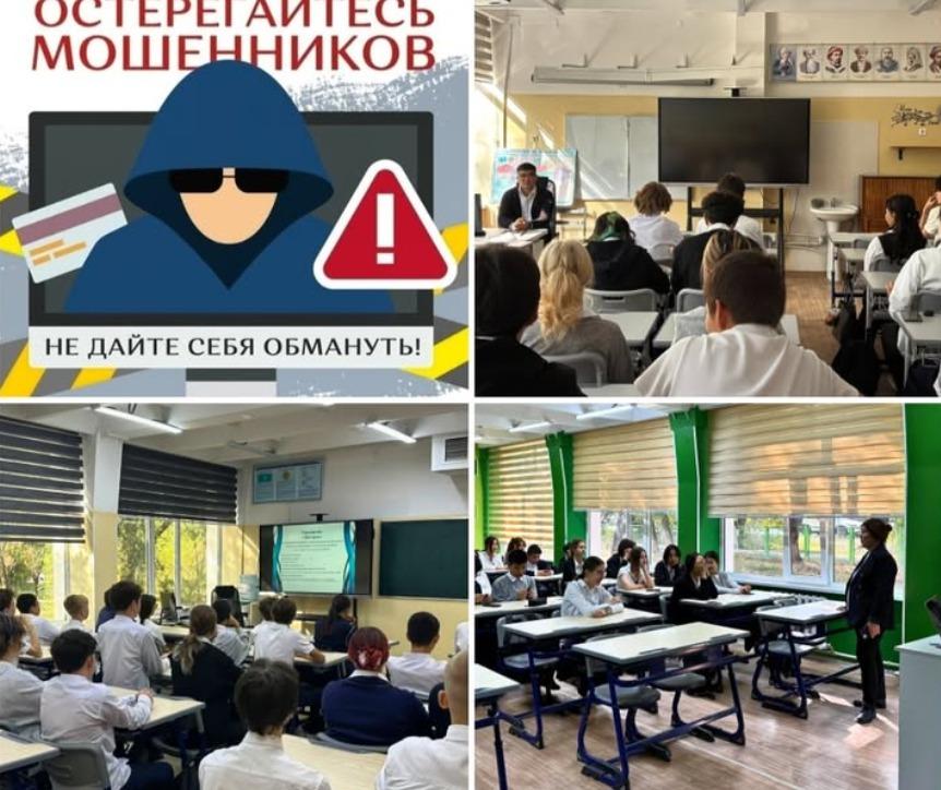 Алаяқтық пен дропперліктің алдын алу тақырыбындағы профилактикалық сабақ