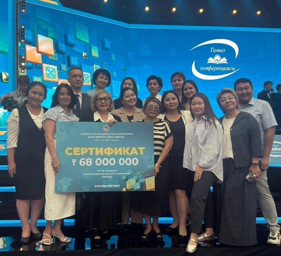 «№79 гимназия» КММ  – Алматы қаласының ең үздік білім беру ұйымы!