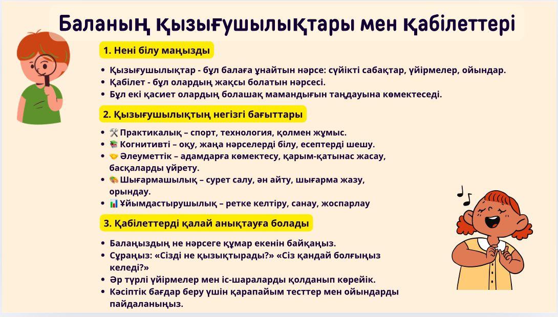 «Бала қызығушылықтары мен қабілеттері туралы жадынама»