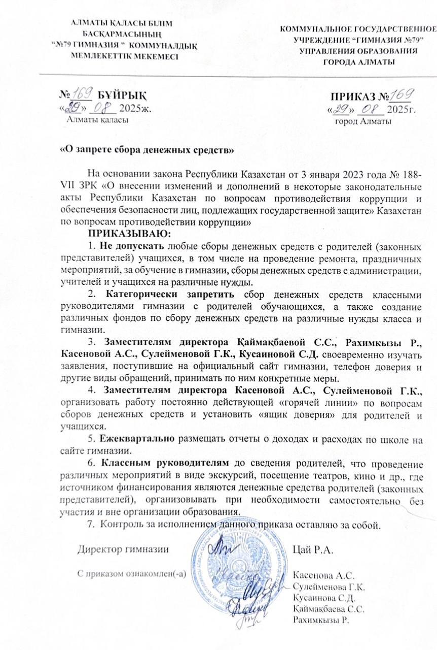 Қорларға тыйым салу туралы бұйрық