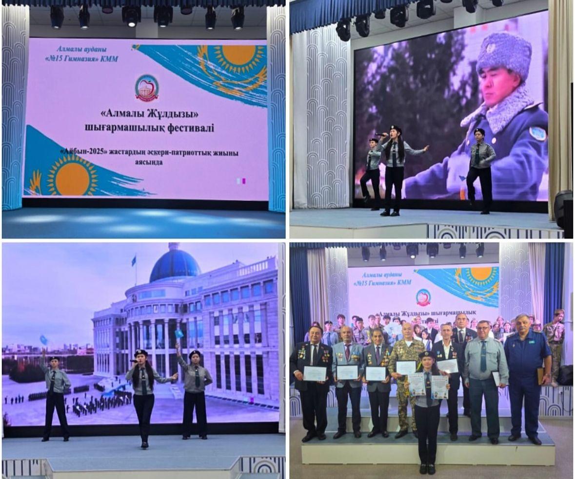 «Алмалы Жұлдызы» әскери-патриоттық әндер байқауы