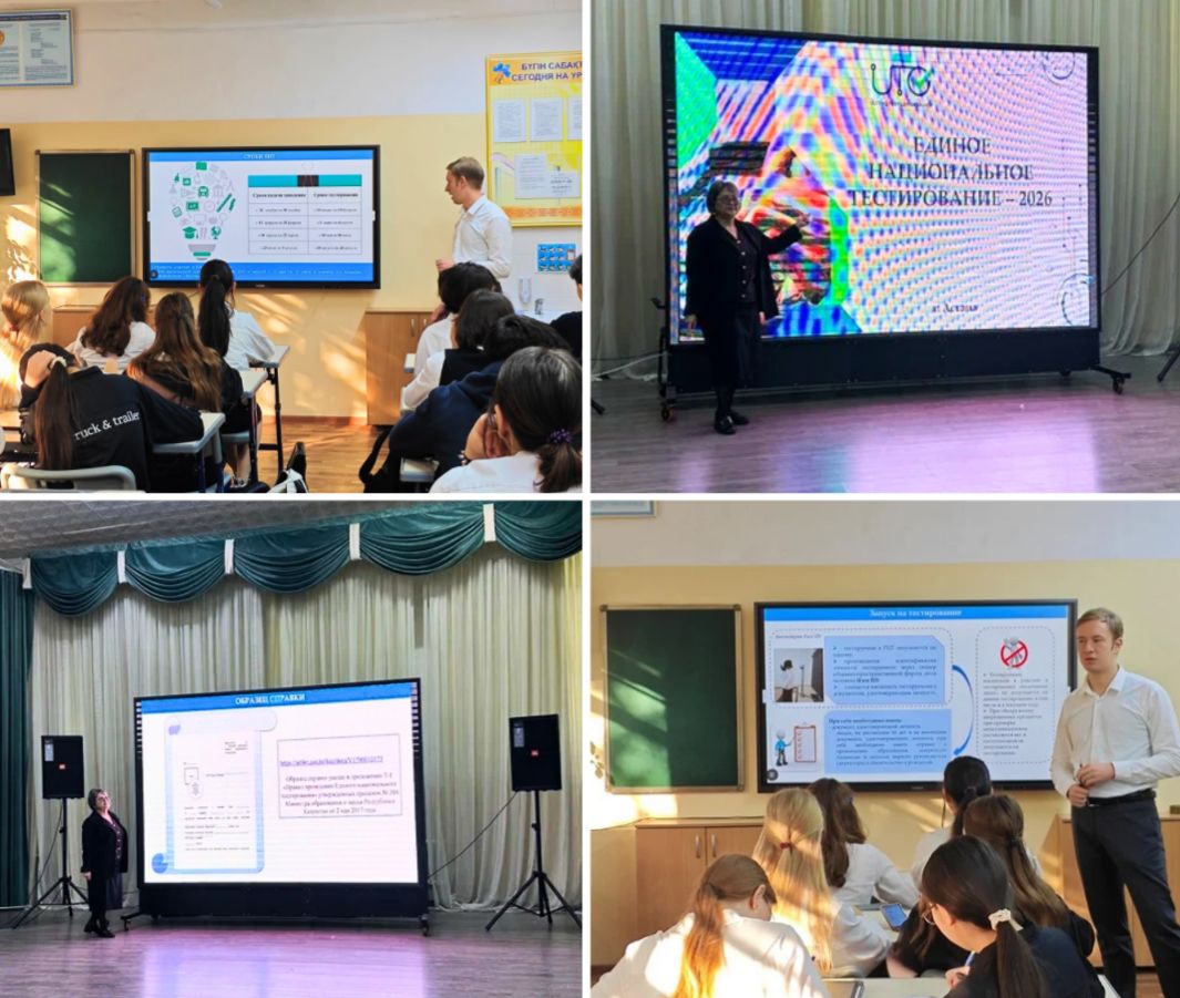 11-сынып оқушыларымен "ҰБТ -2026"тақырыбында ақпараттық-түсіндіру әңгімесі