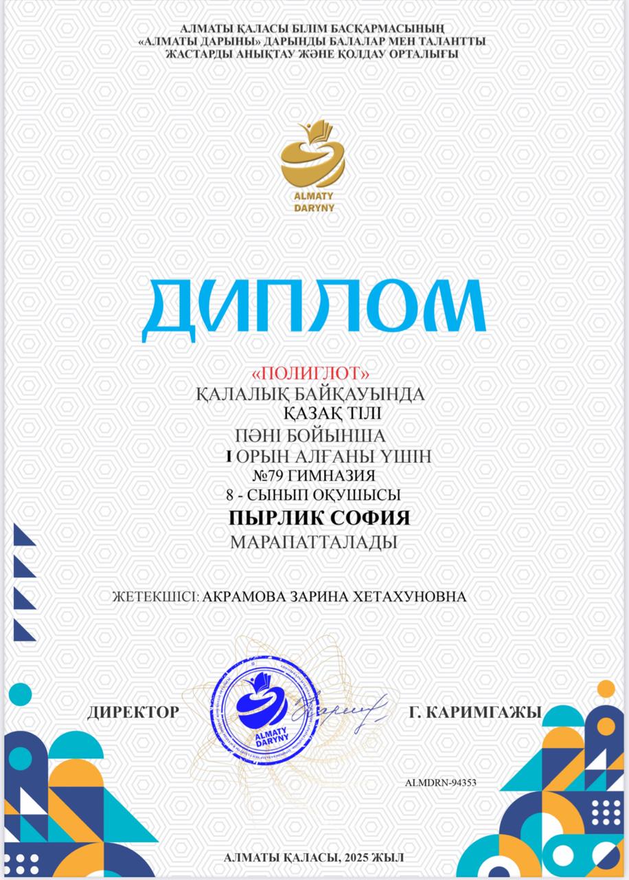 "Полиглот" олимпиадасы