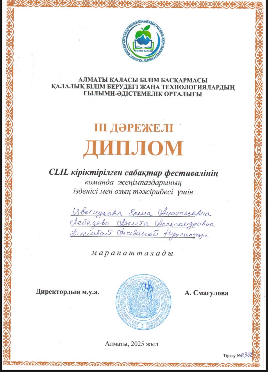 Біздің мұғалімдер қалалық CLIL фестивалінде үздік үштікке енді