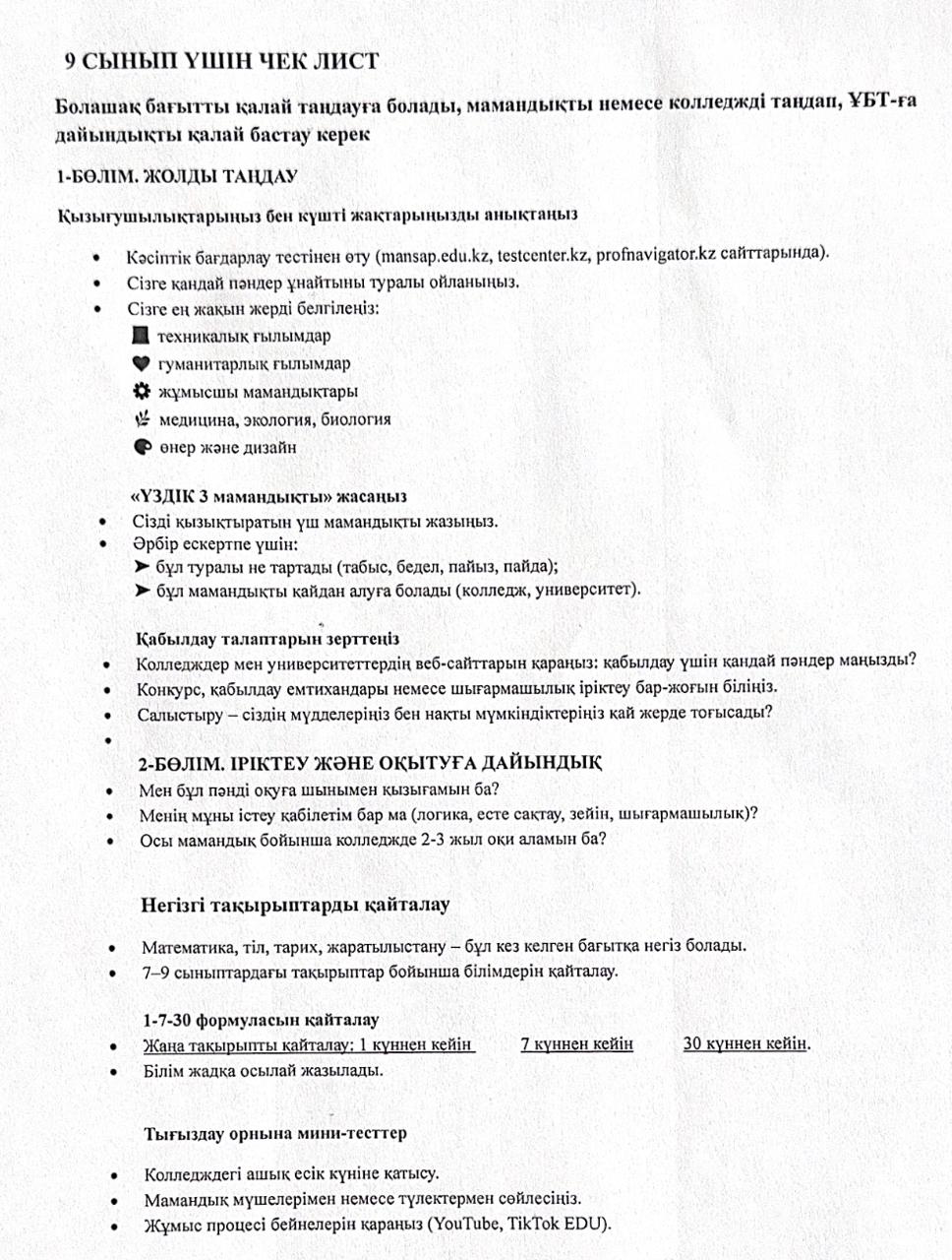 9-сынып оқушысының навигаторы: әр қадамға арналған чек-тізімдер