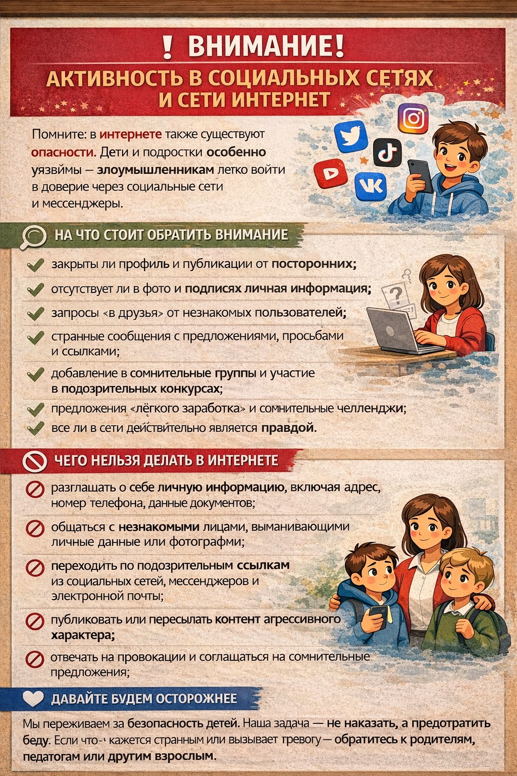 Цифрлық қауіпсіздік: әлеуметтік желілер және деструктивті онлайн-ойындардың қауіптері