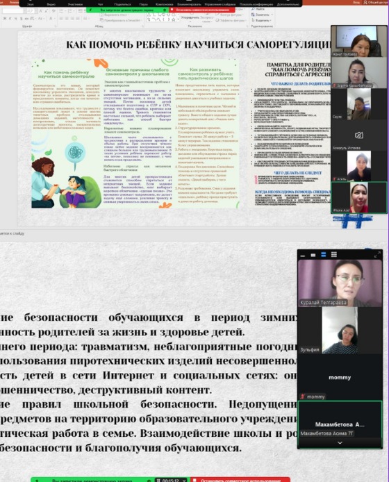 Ата-аналар жиналысы «Балалардың қауіпсіздігі – ортақ жауапкершілік»