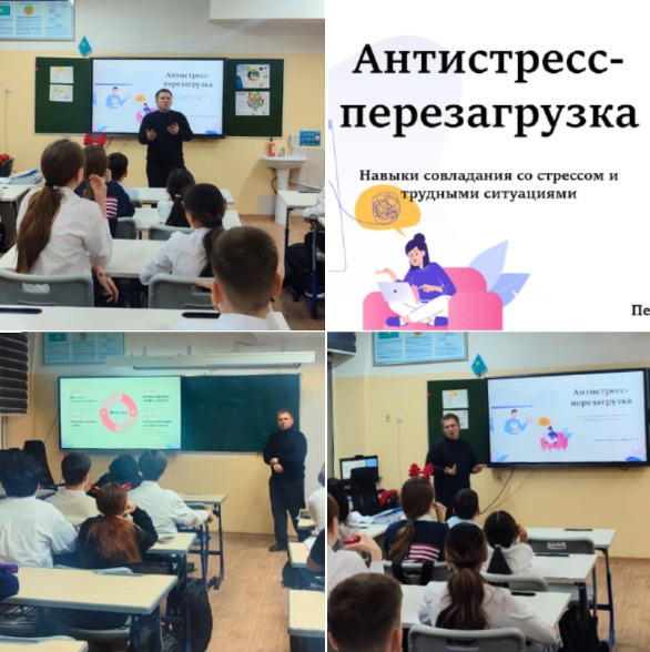 «Антистресс – қайта жүктеу» тренингтері