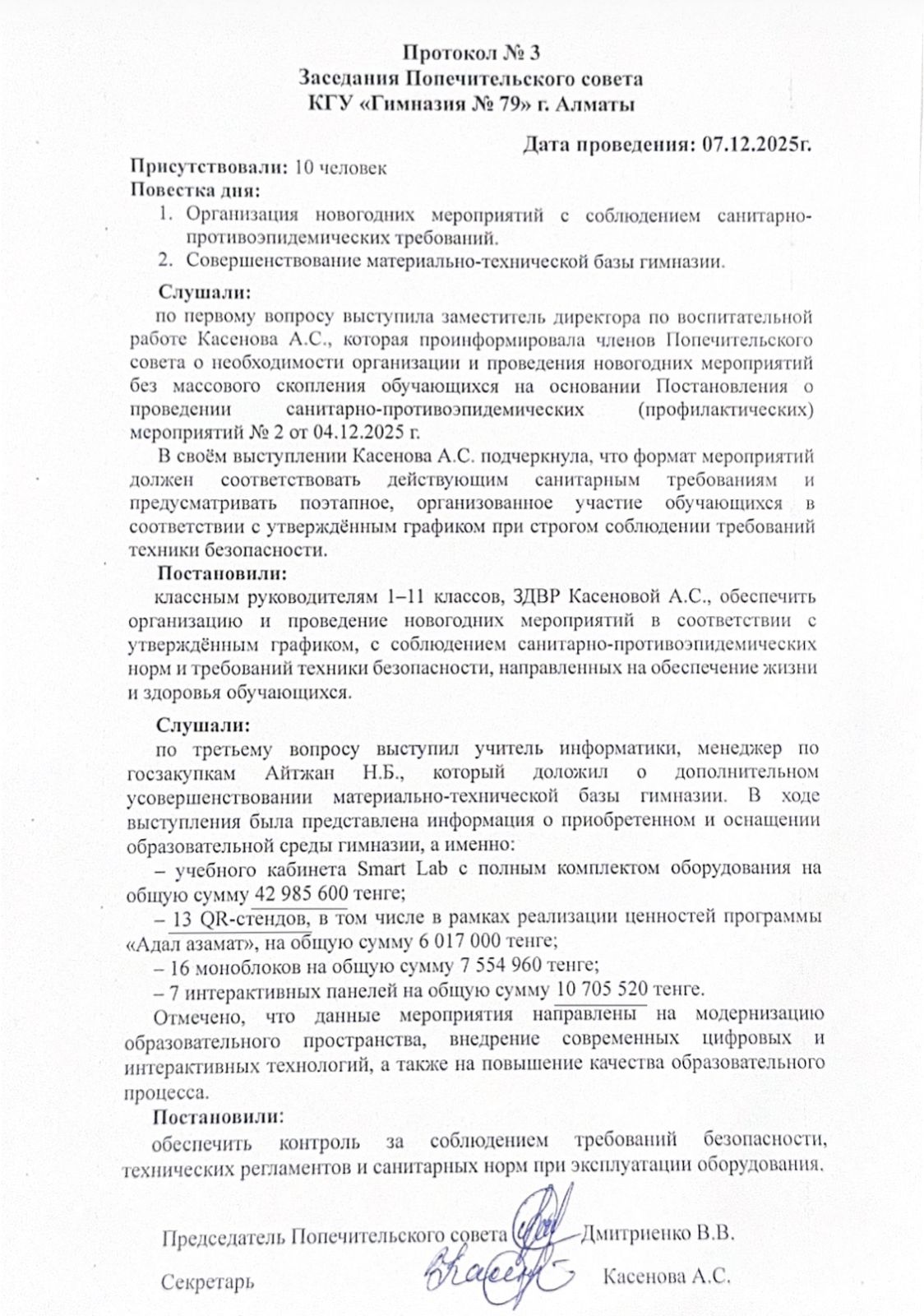 "№79 гимназия"КММ Қамқоршылық кеңесі отырысының №3 хаттамасы