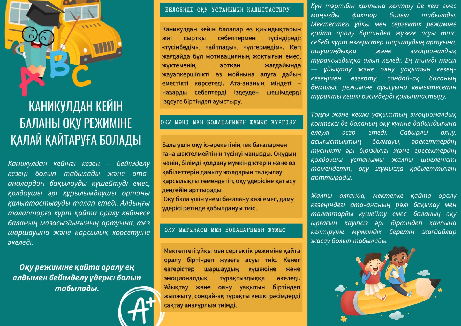 Каникулдан кейін баланы оқу режиміне қалай қайтаруға болады