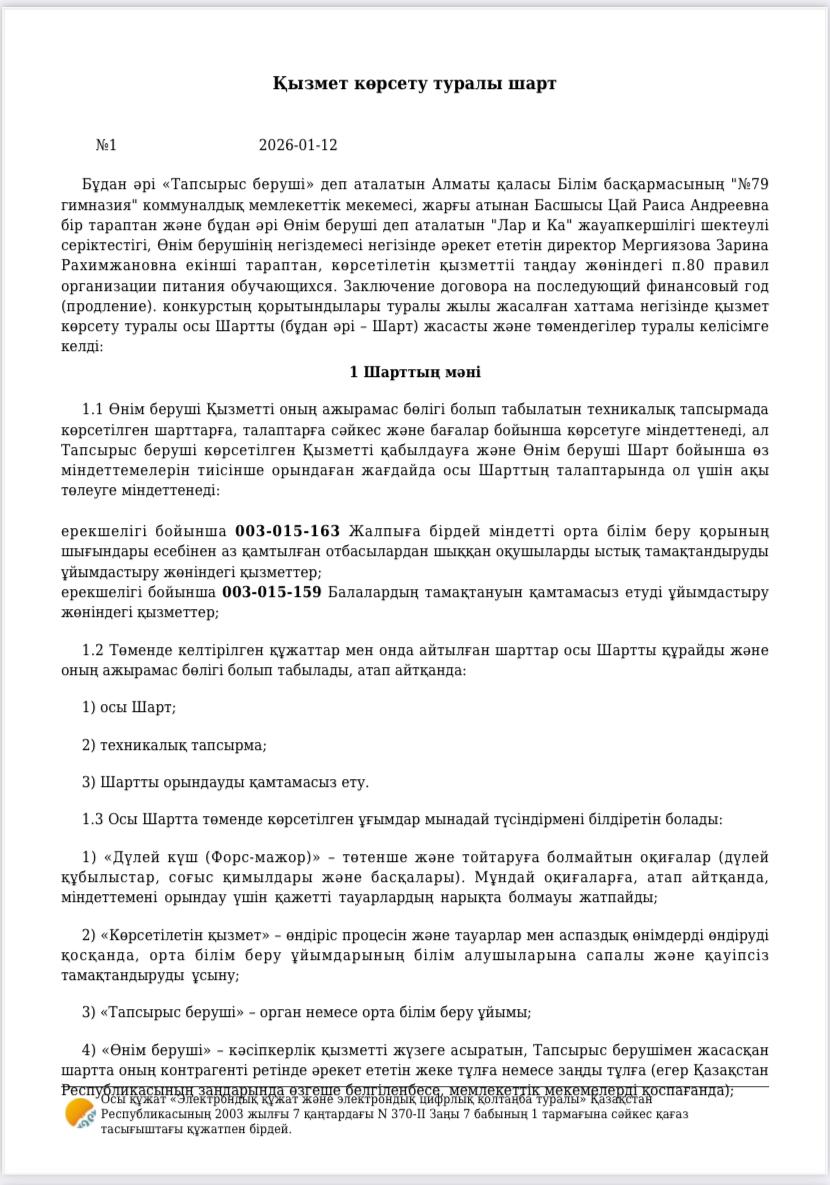 Қызмет көрсету туралы шарт