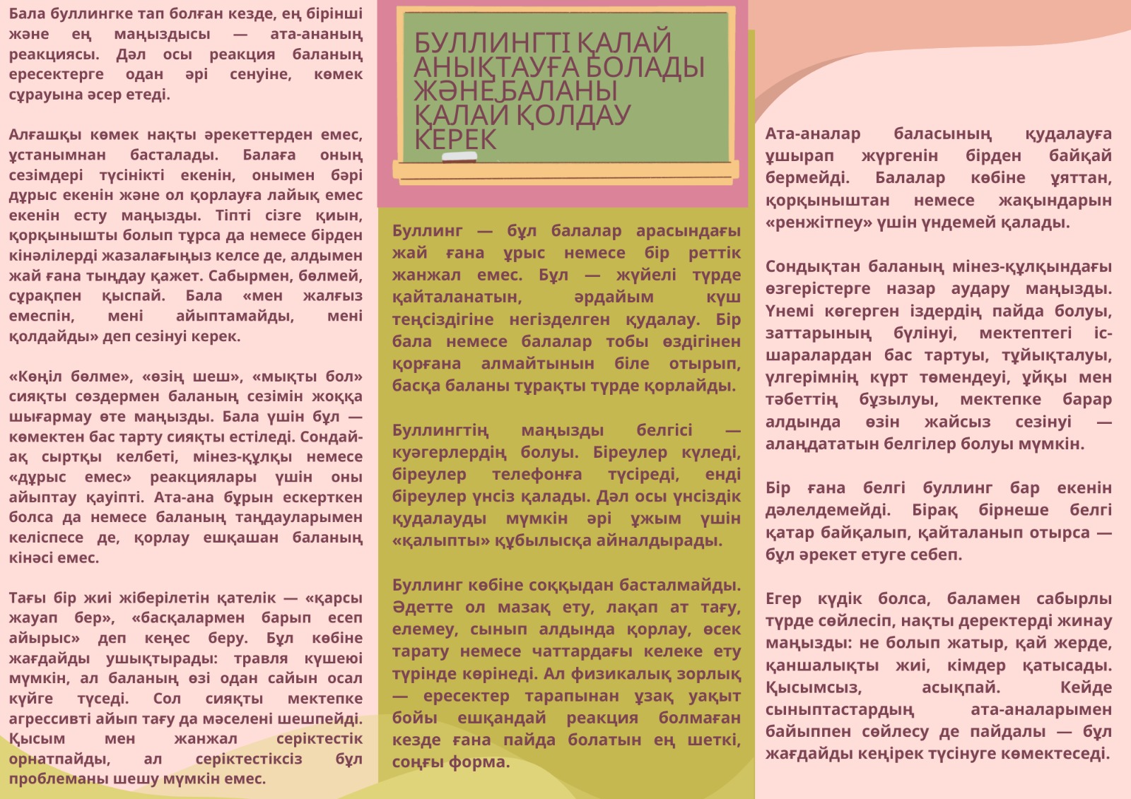 Балаңызды қорлауды қалай тануға және қолдау көрсетуге болады