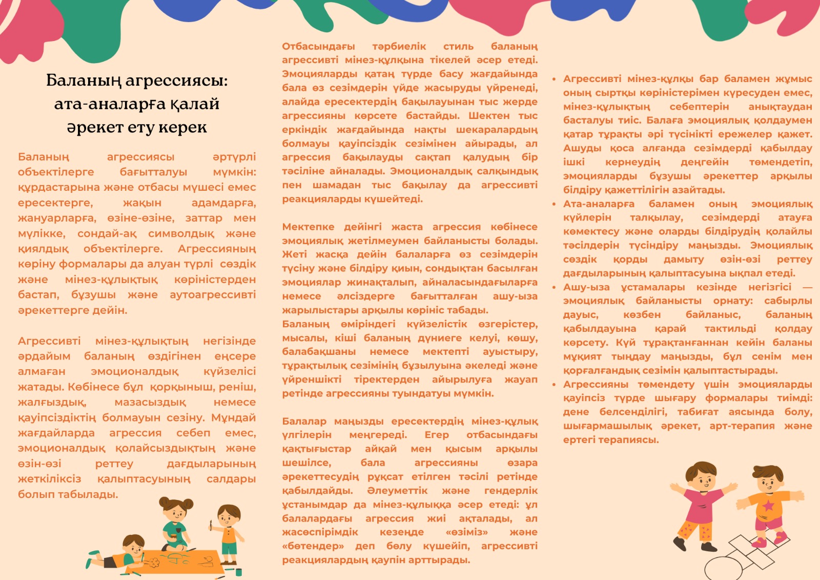 Баланың агрессиясы: ата аналарға қалай әрекет ету керек