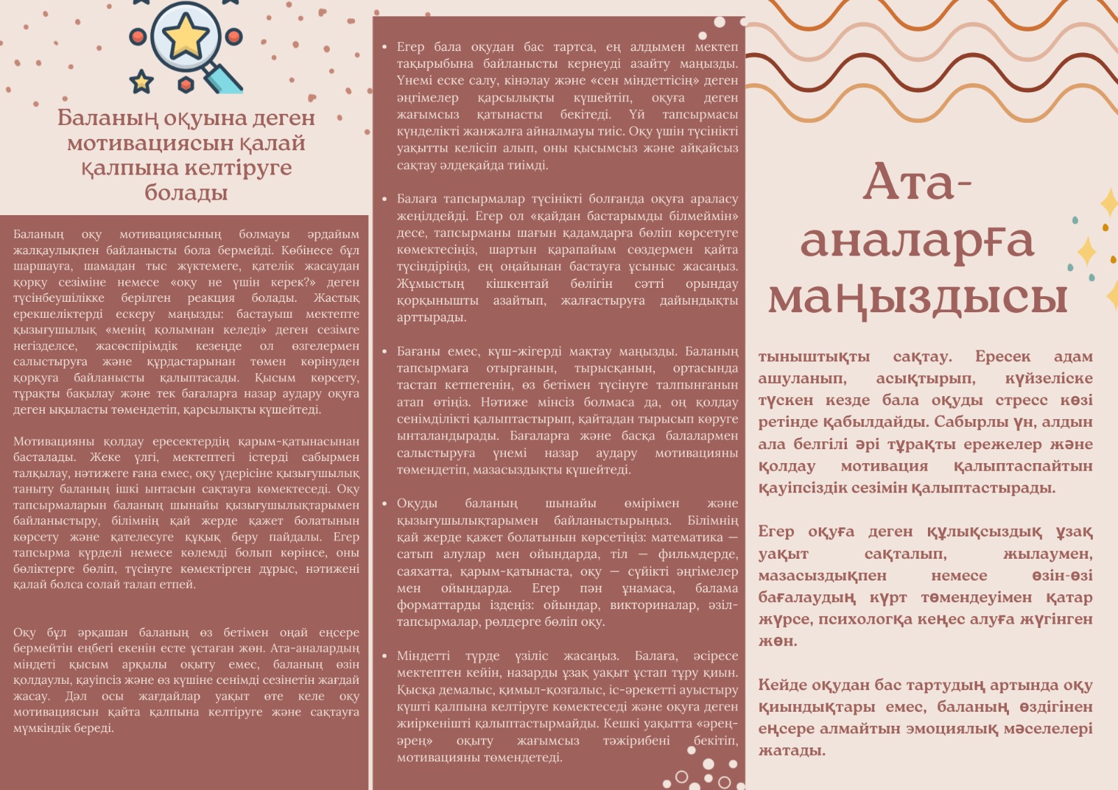 Баланың оқуына деген мотивациясын қалай қалпына келтіруге болады