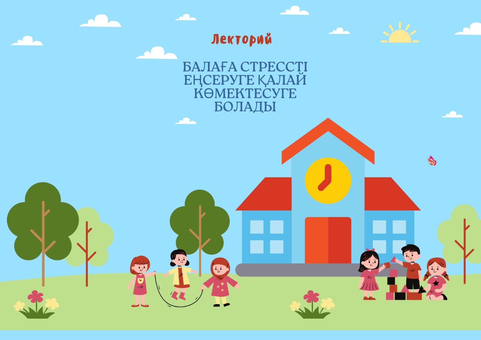 Балаға стрессті еңсеруге қалай көмектесуге болады