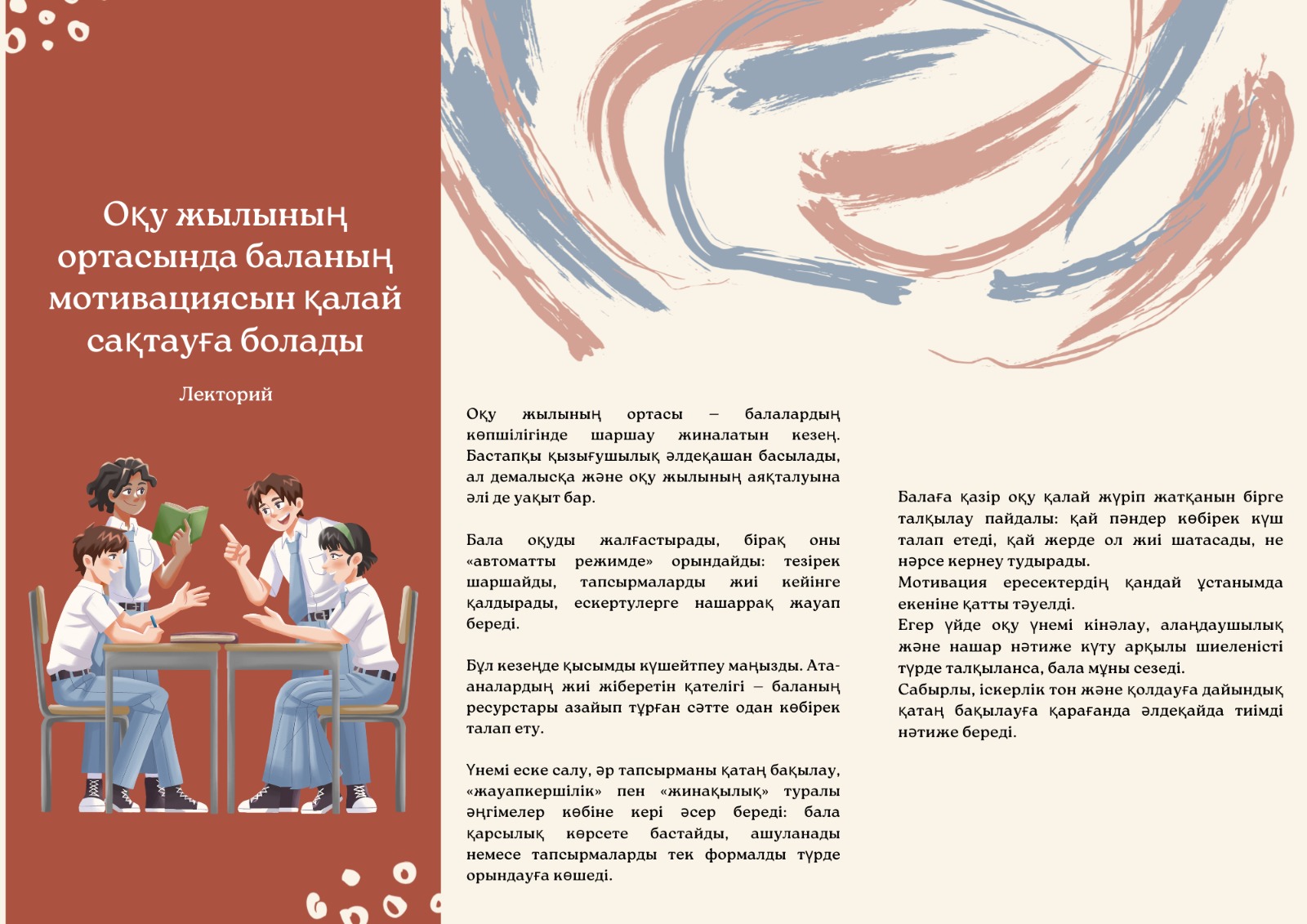 Оқу жылының ортасында баланың мотивациясын қалай сақтауға болады