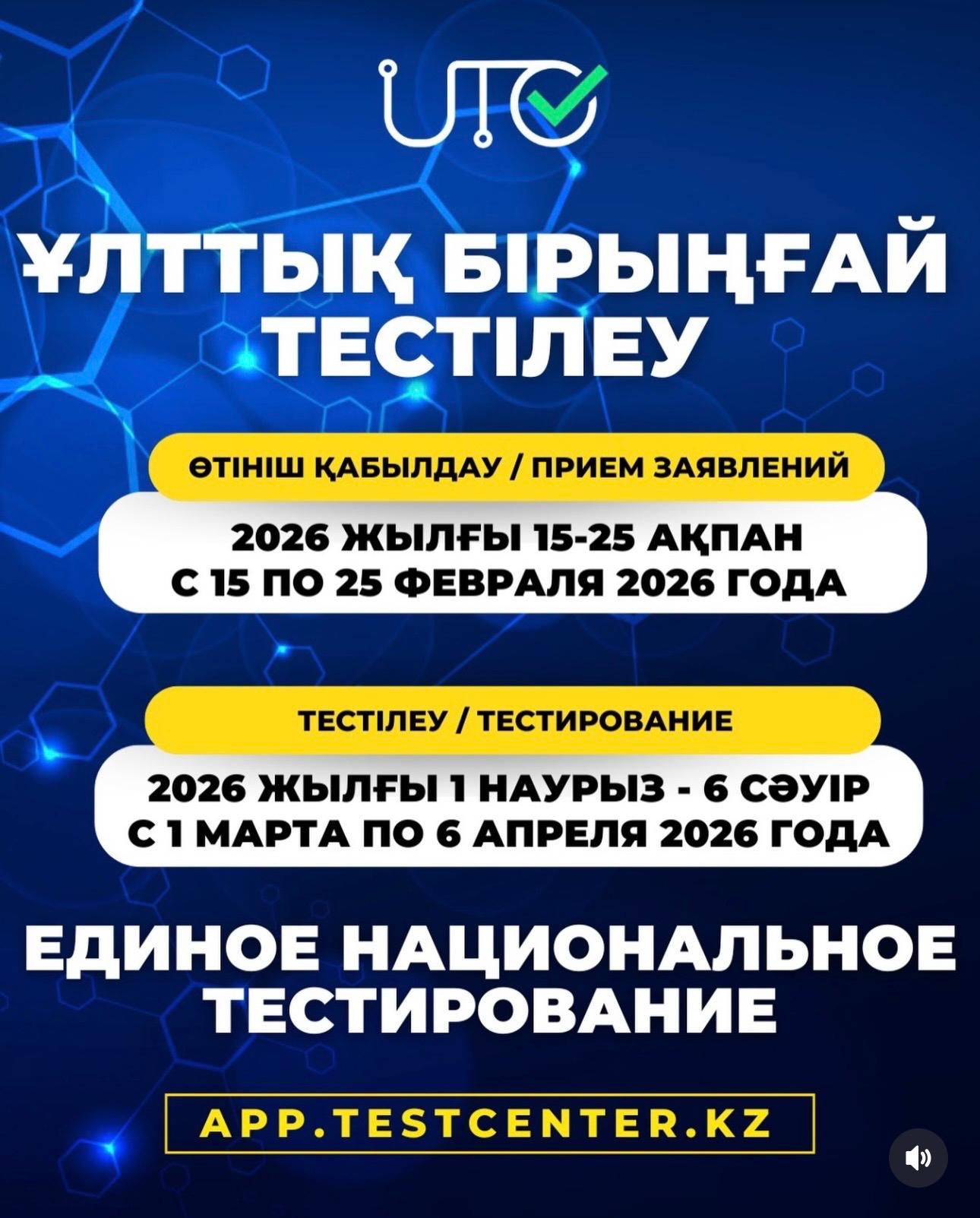 Наурыз айындағы ҰБТ