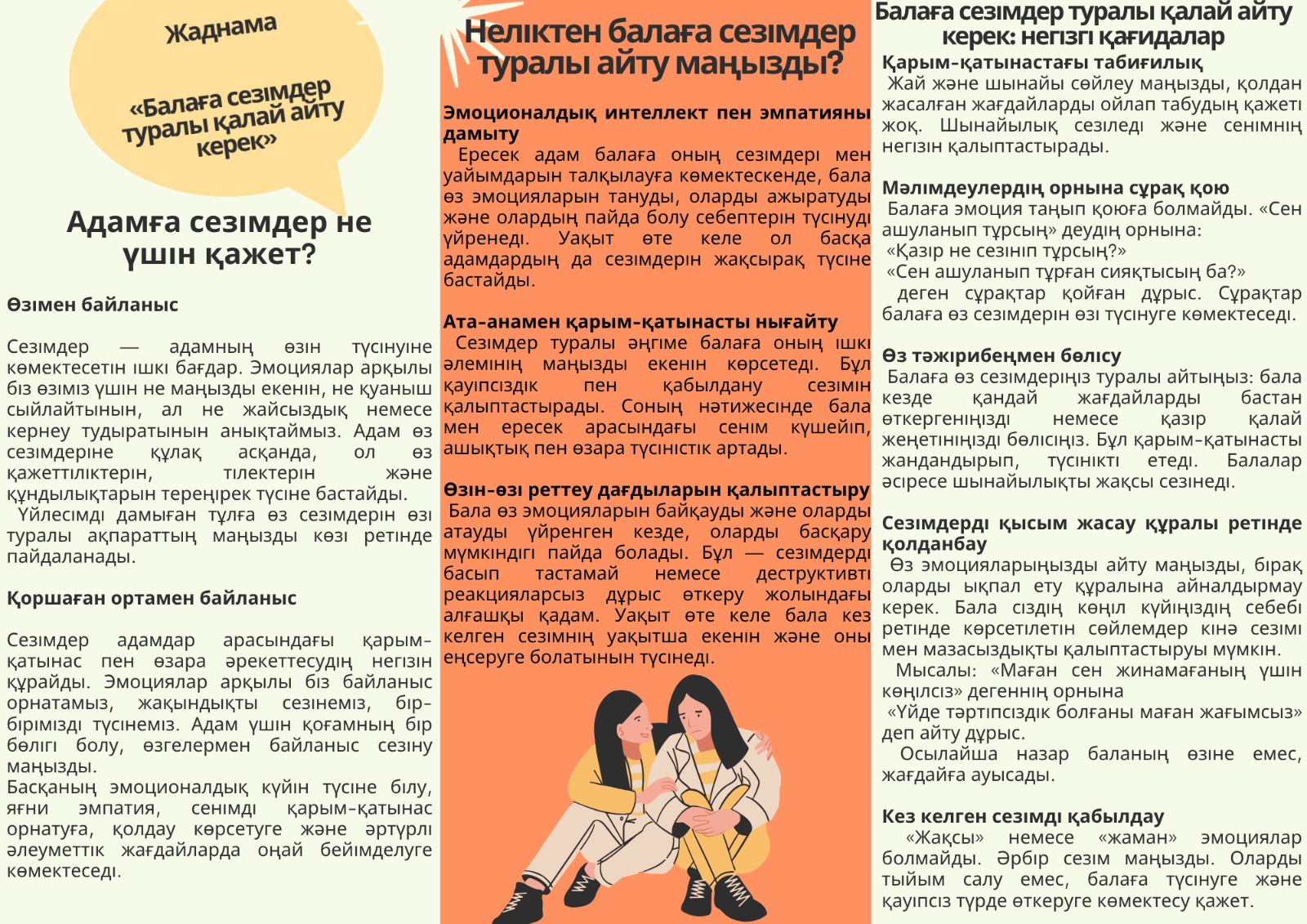 Жадынама : Неліктен балаға сезімдер туралы айту маңызды?