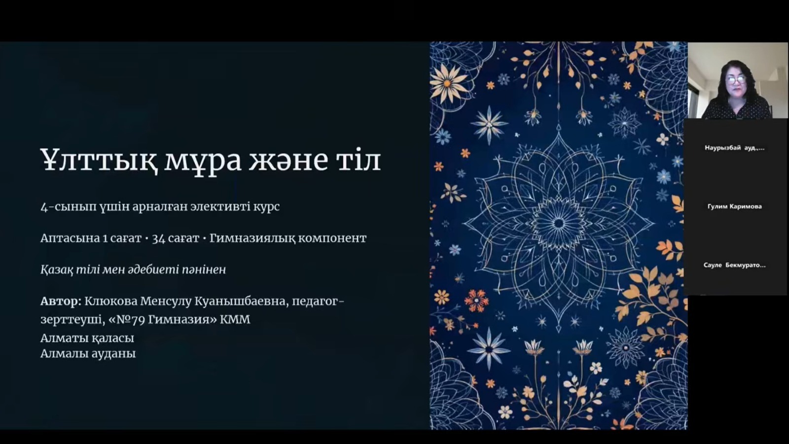 «Ұлттық мұра және тіл» авторлық бағдарламасы бойынша қазақ тілі мен әдебиеті пәні мұғалімі Клюкова М.К.-ның жұмыс тәжірибесін таныту