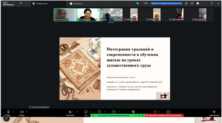 Көркем еңбек пәнінің мұғалімі А.А. Асқарованың 7-сыныпқа арналған «Көркем еңбек сабақтарында тігін үйретудегі дәстүр мен заманауилықтың интеграциясы» атты авторлық бағдарламасы бойынша жұмыс тәжірибесін тарату.